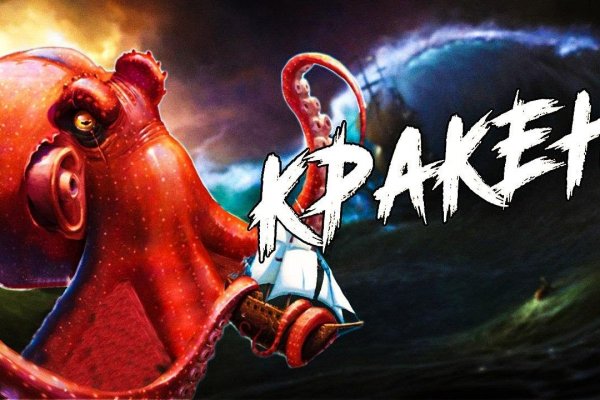 Кракен последние ссылки